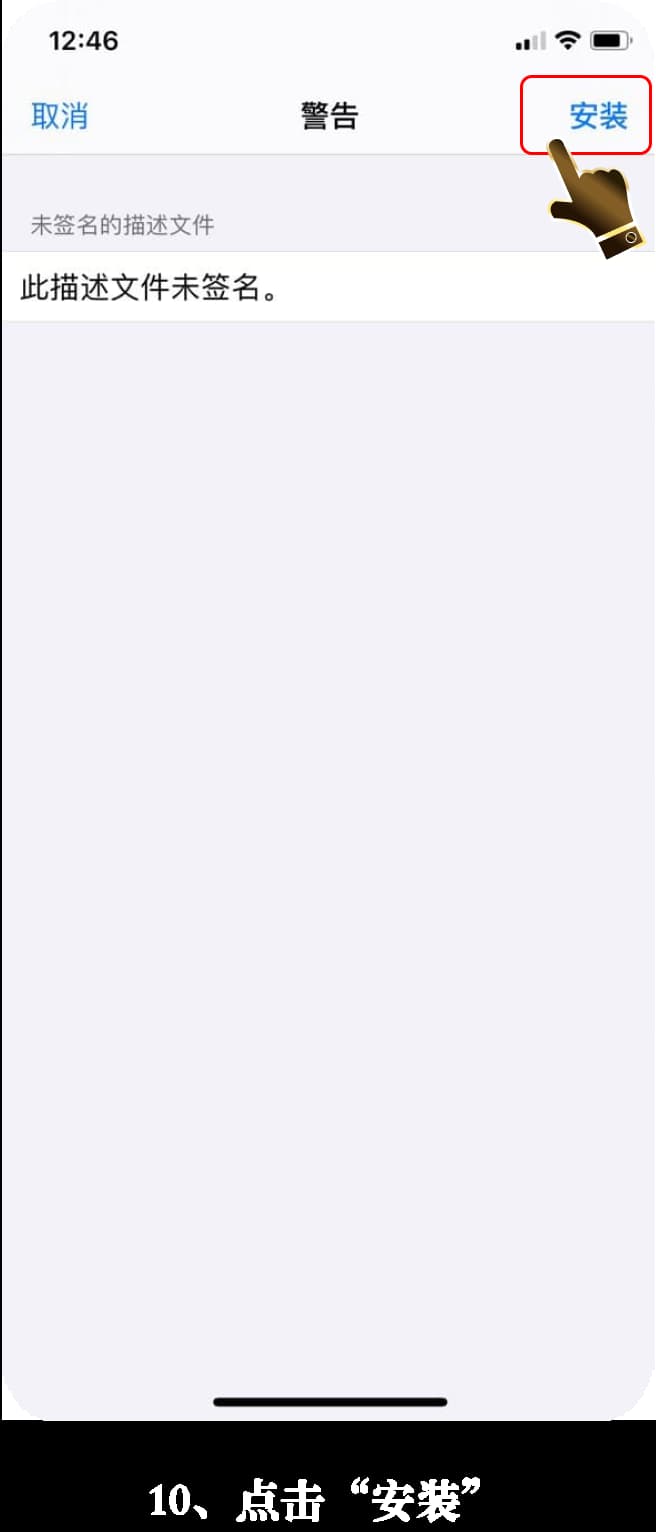 iOS应用安装流程图示10