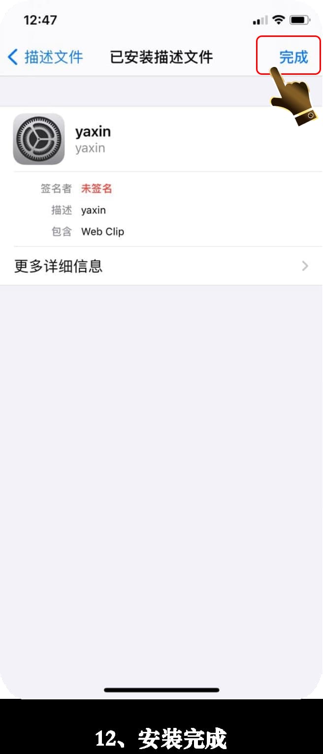 iOS应用安装流程图示12
