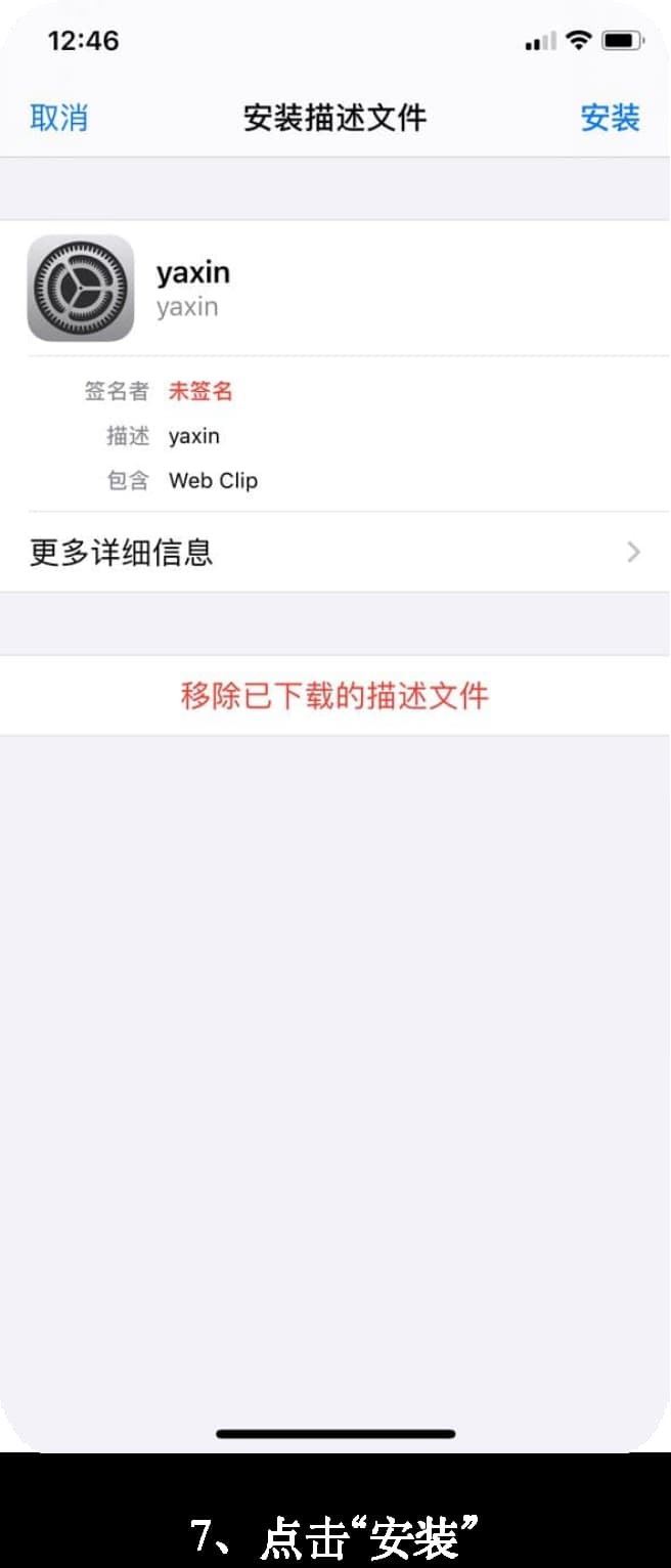 iOS应用安装流程图示7