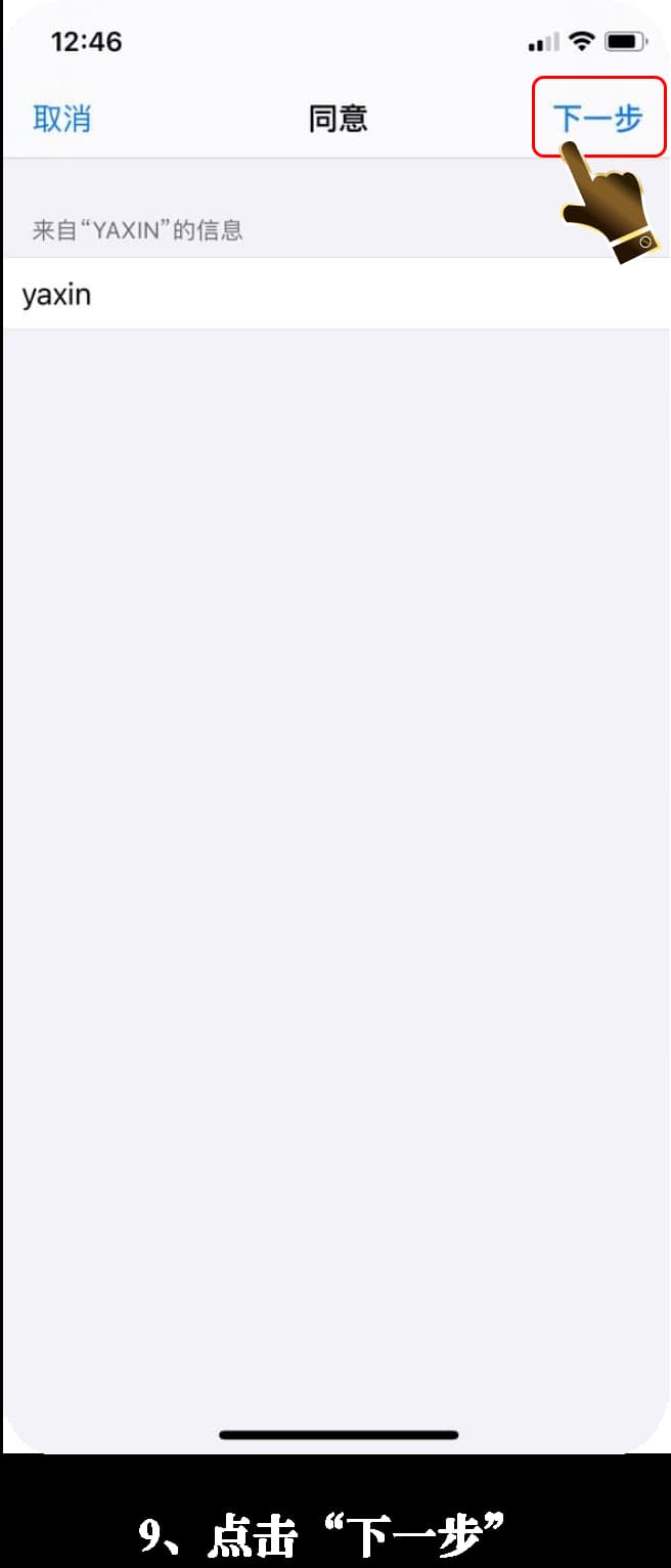 iOS应用安装流程图示9